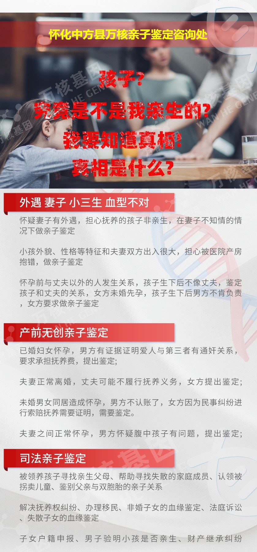 中方县亲子鉴定机构鉴定介绍